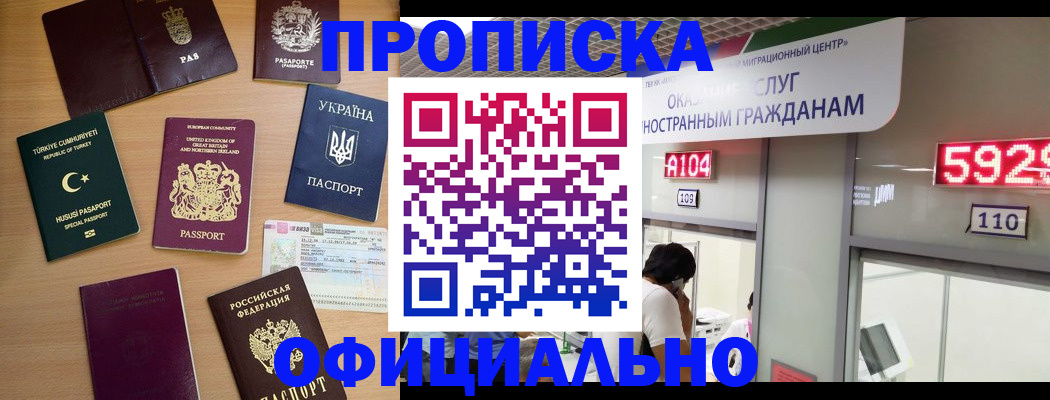 прописка регистрация в Владивостоке