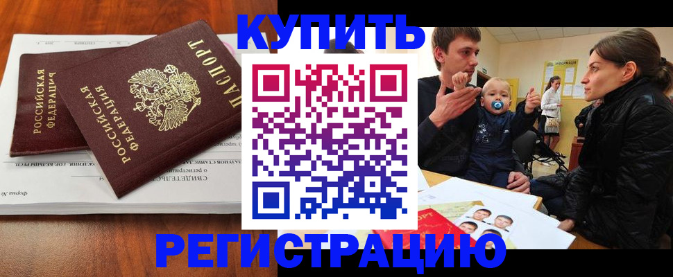 временная регистрация в Владивостоке