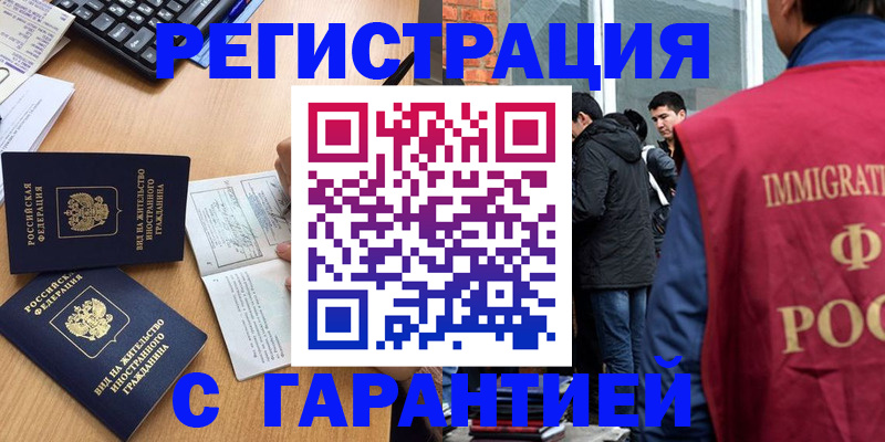 прописка в Владивостоке